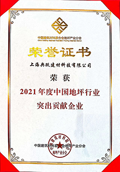 2021年突出貢獻(xiàn)企業(yè)