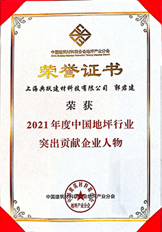 2021年突出貢獻(xiàn)企業(yè)人物